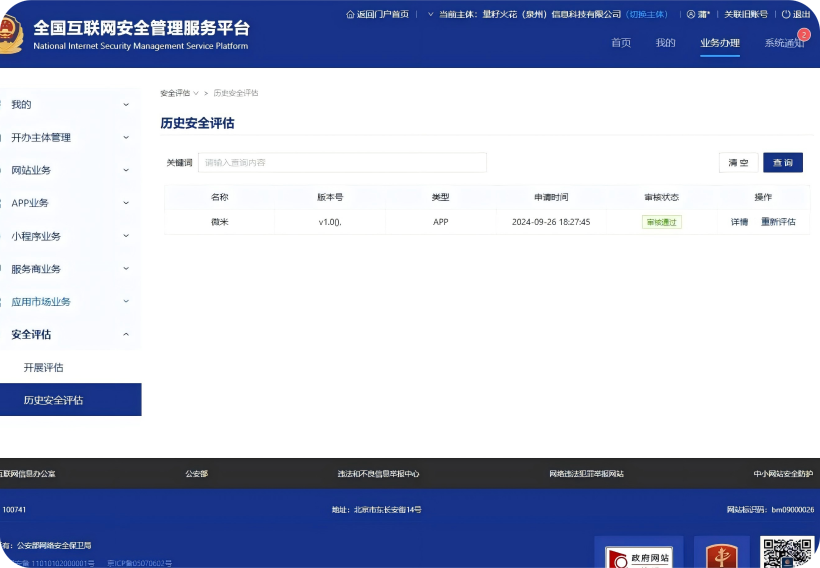 公安备案