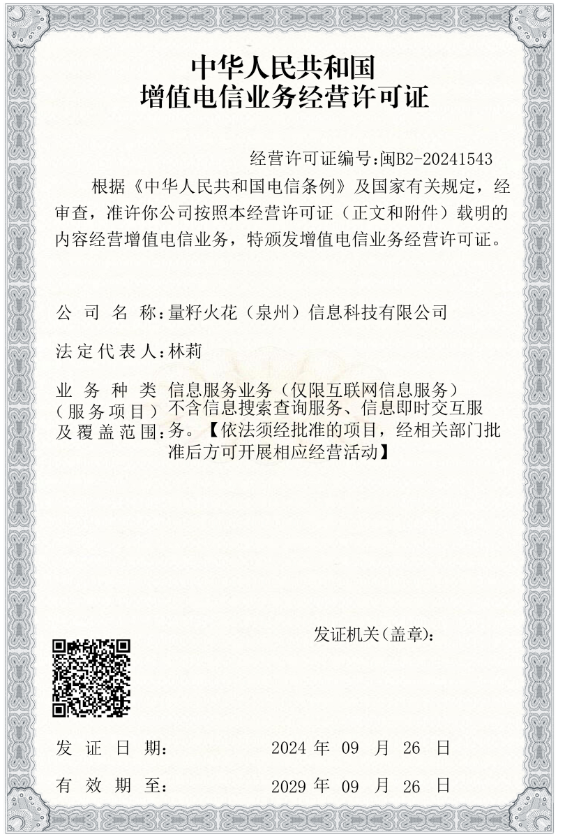 经营许可证