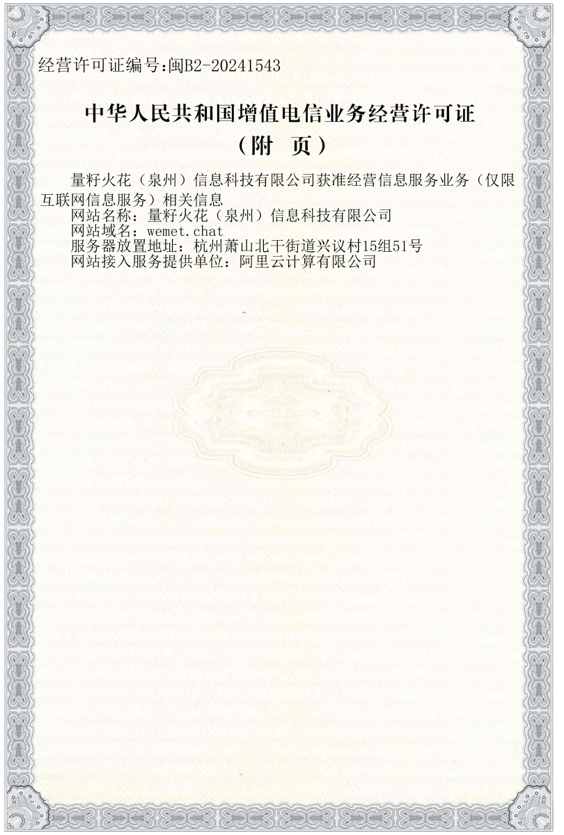 经营许可证